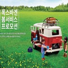 할인,서비스,폭스바겐