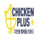 지원,여성,치킨플러스,직원,운영,결혼