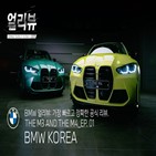 bmw,콘텐츠,유튜브,채널