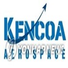 켄코,에어로스페이스