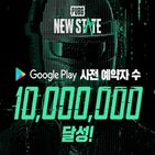 배틀그라운드,뉴스테이트,1천만,게임,일정