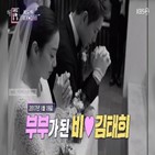 김태희,결혼식