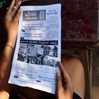 유인물,인터넷,운동,미얀마,반군부,소식지,저항,발간