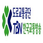 한국교통방송,국민,전국