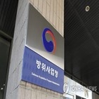 지원,구축,업체,방사청