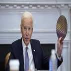 반도체,미국,투자,바이든,인프라