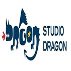 제작,성장,스튜디오드래곤