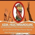 미얀마,아세안,정상회의,참석,국민통합정부,최고사령관,비판