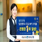 광주은행,수익률,전략,일임