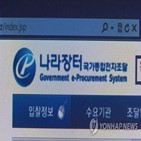 나라장터,조달,사업,서비스