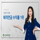 퇴직연금,신영증권,수익률