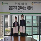 교육,취약계층,퇴직금융인협회