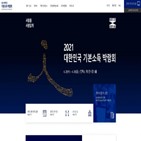 기본소득,전시관,온라인,박람회,대한민국,홈페이지