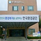 채용,공단,코로나19,사회형평,신입직원,한국환경공단