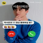 박서준,공개,코너,제작진,모습,카카오