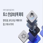 거래,토스,사기,중고