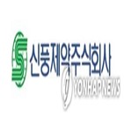 신풍제약,최대주주,송암사,하락