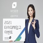 이벤트,대신증권,축하금