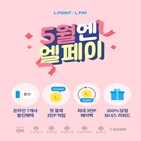 결제,엘페이,할인