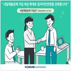 근로자,내일채움공제,확대