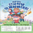 통계청,개최,전국학생통계활용대회