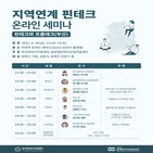테크,프롭테크,세미나,부동산,한국핀테크지원센터,이사장,개최