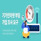 속도,기가인터넷,피해자,서비스