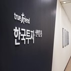 한국투자신탁운용,관련,위원회,투자,경영위원회,계획