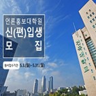 전공,언론홍보대학원,건국대