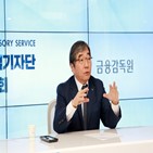 원장,금감원,펀드,부실,통찰력,안정,임기