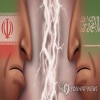 이란,사우디,예멘,관리