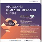 한국바이오협회,세미나