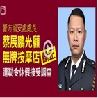 홍콩,경찰,홍콩보안법,초이,마사지업소