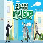 채식,급식,교육,대한,자조금,관계자,추진