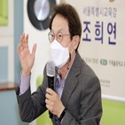 특별채용,교육감,취지,서울시교육청,진행