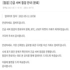 보상,업비트,대해,오전,서비스