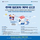 신고,계약,임대차,주택