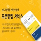 서비스,오픈뱅킹,개인사업자