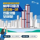 투자증권,이벤트,파크원