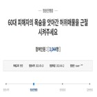 중고차,피해자,청원,청와대