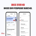 페이코,주민등록표