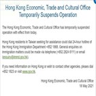 홍콩,대만,정부,운영,관계
