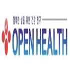 오픈헬스,온라인,건강