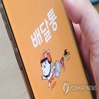 배달통,종료,서비스