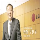 고객,회장,LG,영상,추모