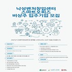 낙성벤처창업센터,모집,제공