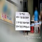 확진,코로나19,외국인,유흥업소,임시선별검사소