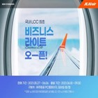 좌석,비즈니스