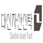 대신자산신탁,유상증자,토지신탁