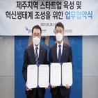 스타트업,제주지역,신한금융